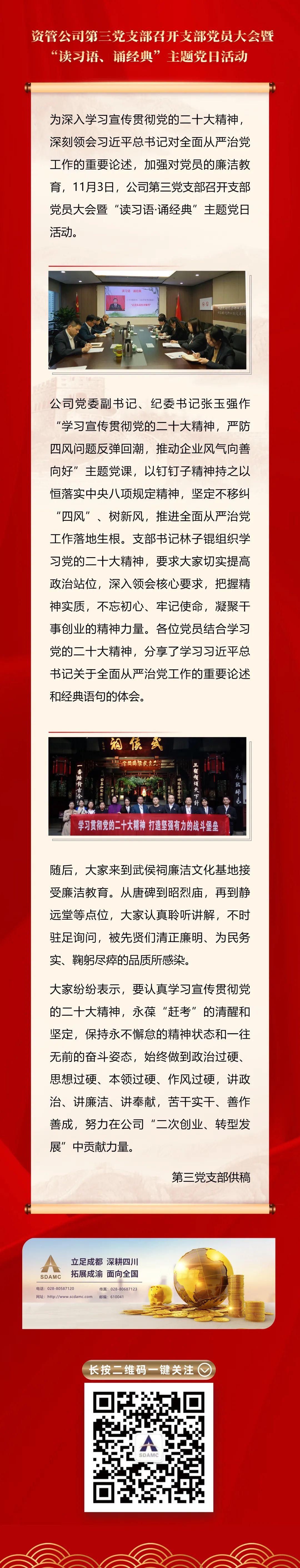 推動黨的二十大精神入腦入心！