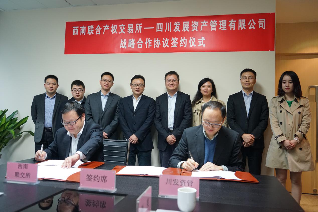 川發(fā)資管與西南聯(lián)交所簽訂戰(zhàn)略合作協(xié)議—加強(qiáng)內(nèi)部聯(lián)動(dòng)，助推二次創(chuàng)業(yè)