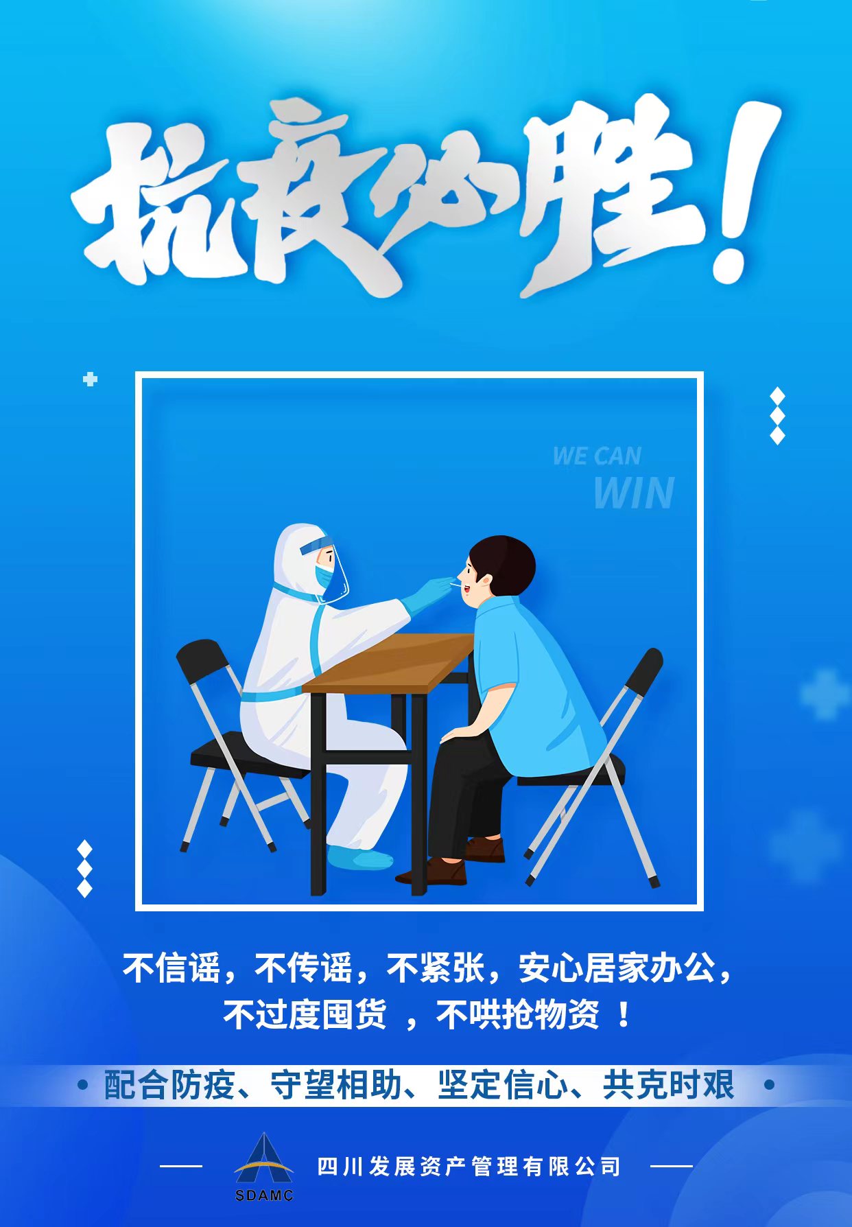 配合防疫 共克時(shí)艱！