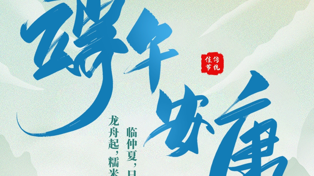 資管公司祝大家端午安康！