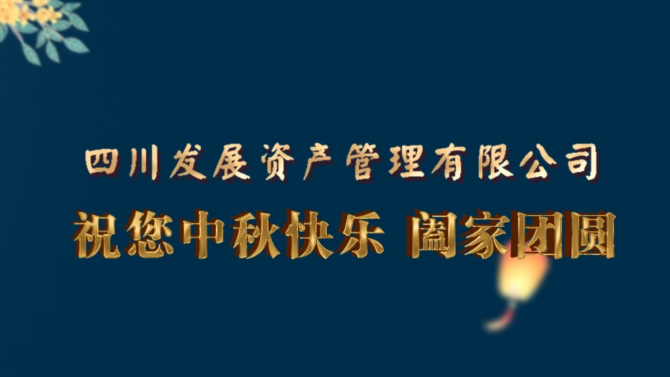 中秋快樂  闔家團(tuán)圓！